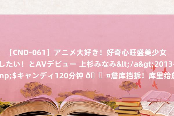 【CND-061】アニメ大好き！好奇心旺盛美少女 いろんなHを経験したい！とAVデビュー 上杉みなみ</a>2013-10-01キャンディ&$キャンディ120分钟 😤詹库挡拆！库里给詹姆斯挡拆外弹 接詹姆斯助攻 三分轰进！